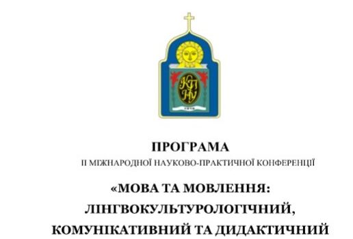 Програма ІІ міжнародної науково-практичної конференції Програма ІІ міжнародної науково-практичної конференції