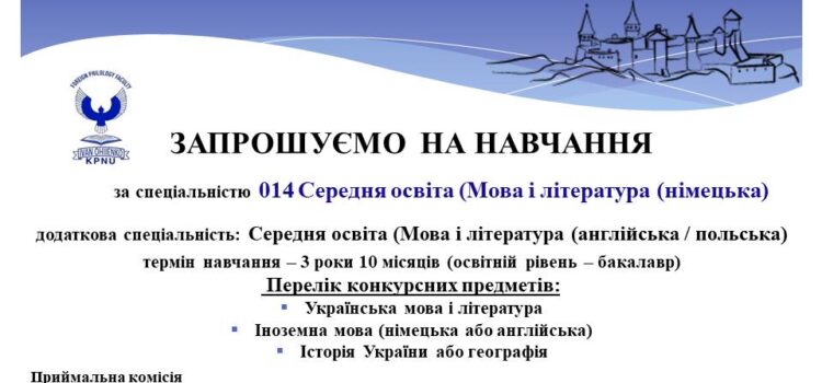 До уваги вступників – 2020! До уваги вступників – 2020!
