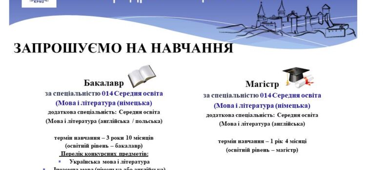 Запрошуємо на навчання! Запрошуємо на навчання!