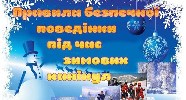 Увага! Інструктаж з техніки безпеки!