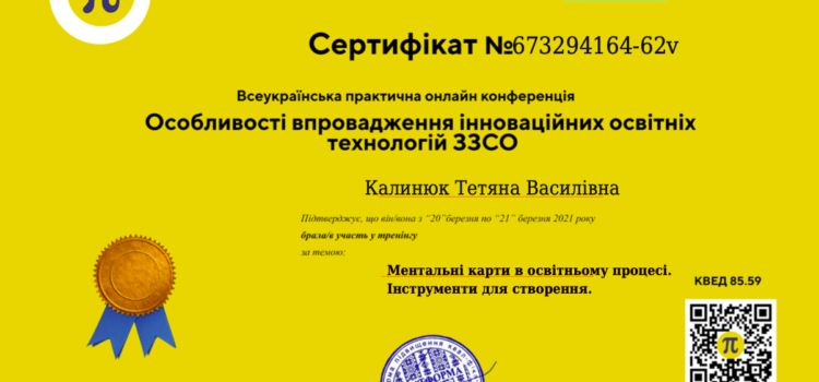 Нова українська школа та особливості впровадження інноваційних освітніх технологій Нова українська школа та особливості впровадження інноваційних освітніх технологій