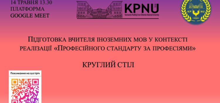 Круглий стіл Круглий стіл