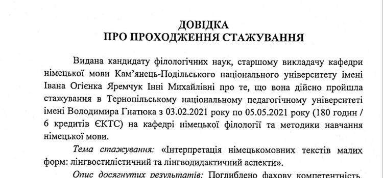 Підвищення кваліфікації науково-педагогічних працівників кафедри німецької мови