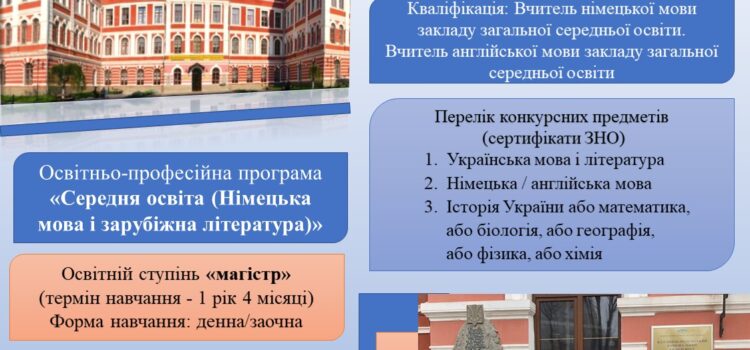 ЗАПРОШУЄМО НА НАВЧАННЯ!