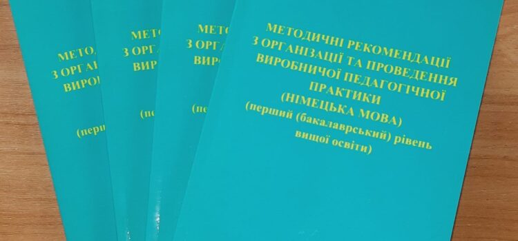 Друкована продукція кафедри Друкована продукція кафедри