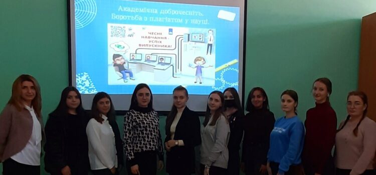 Зустріч на тему “Академічна доброчесність”