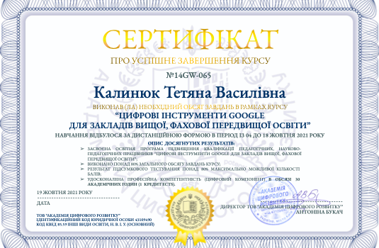 Завершення курсу «Цифрові інструменти Google для закладів вищої, фахової передвищої освіти» Завершення курсу «Цифрові інструменти Google для закладів вищої, фахової передвищої освіти»