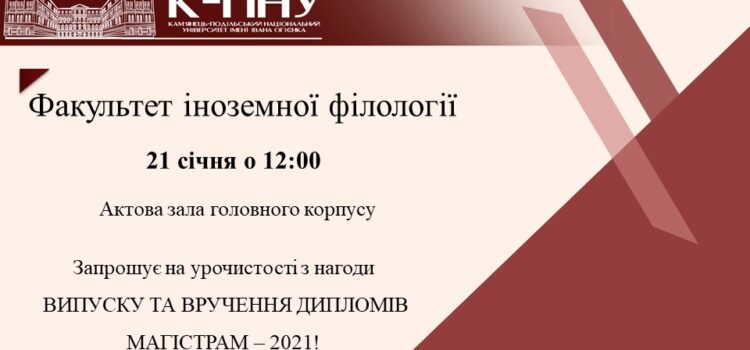 ЗАПРОШЕННЯ! ЗАПРОШЕННЯ!