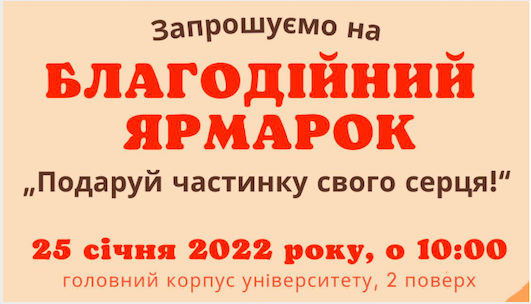 Запрошуємо! Запрошуємо!