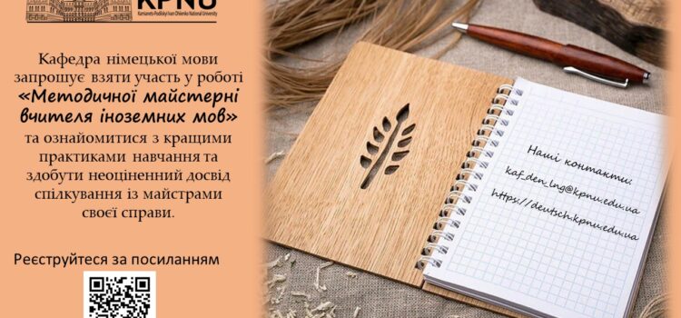 Методична майстерня вчителя іноземних мов Методична майстерня вчителя іноземних мов