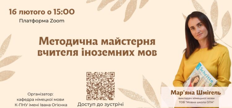 Методична майстерня вчителя іноземних мов (друге засідання)