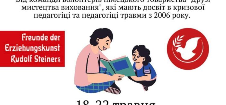 Співпрацюємо з волонтерами німецького товариства   «Freunde der Erziehungskunst»