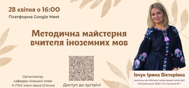 Методична майстерня вчителя іноземних мов (четверте засідання) Методична майстерня вчителя іноземних мов (четверте засідання)