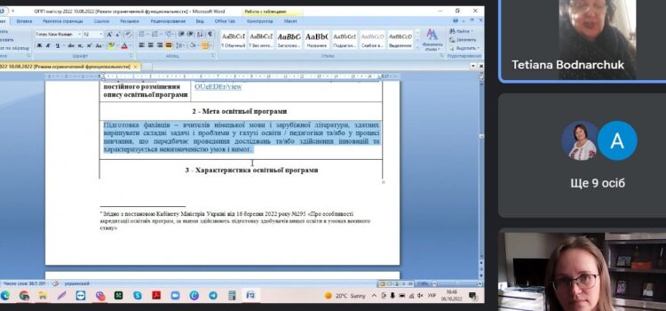 Зустріч гаранта освітньо-професійної програми з магістрантами першого курсу