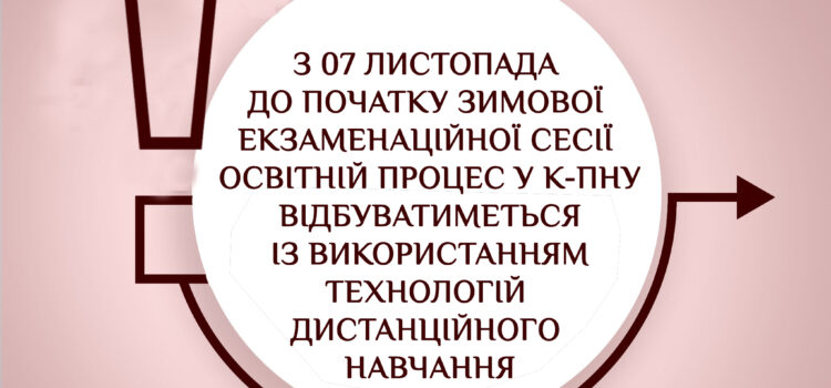 До уваги учасників освітнього процесу! До уваги учасників освітнього процесу!