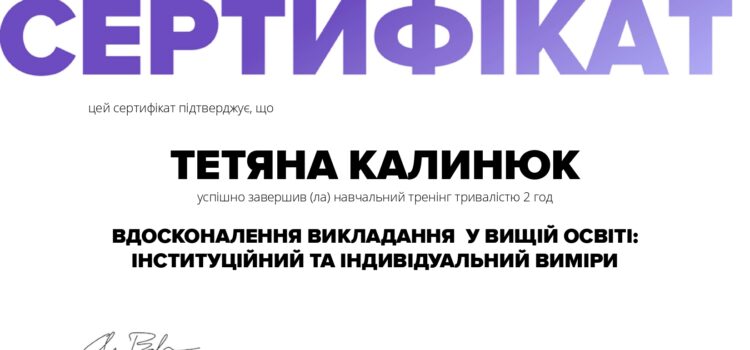 Вебінар «Вдосконалення викладання у вищій освіті: інституційний та індивідуальний виміри» Вебінар «Вдосконалення викладання у вищій освіті: інституційний та індивідуальний виміри»