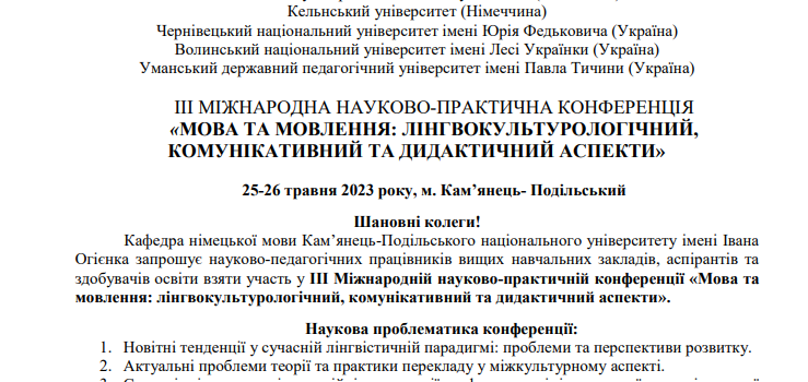 ІІІ Міжнародна науково-практична конференція «Мова та мовлення: лінгвокультурологічний, комунікативний та дидактичний аспекти» ІІІ Міжнародна науково-практична конференція «Мова та мовлення: лінгвокультурологічний, комунікативний та дидактичний аспекти»