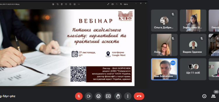 Вебінар «Питання академічного плагіату: нормативний та практичний аспекти» Вебінар «Питання академічного плагіату: нормативний та практичний аспекти»