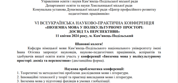 Запрошуємо взяти участь у конференції! Запрошуємо взяти участь у конференції!