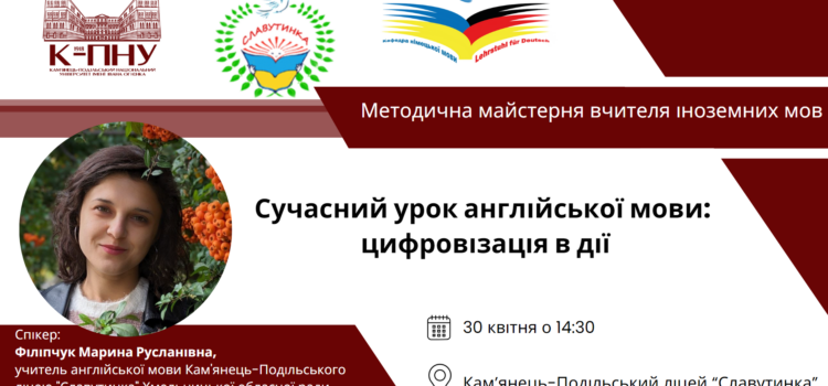 Методична майстерня вчителя іноземних мов Методична майстерня вчителя іноземних мов