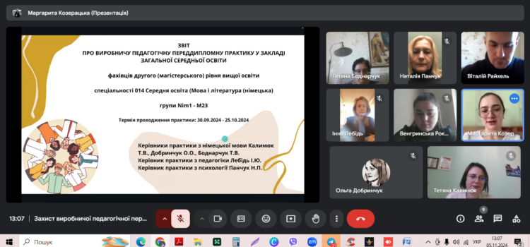 Підсумкова конференція з захисту результатів  Виробничої педагогічної переддипломної практики Підсумкова конференція з захисту результатів  Виробничої педагогічної переддипломної практики