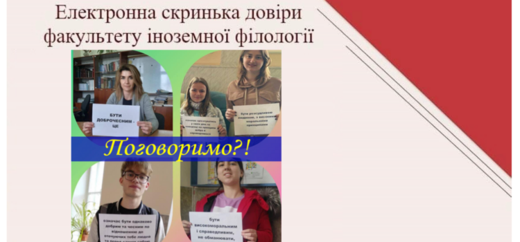 Підсумкова зустріч зі студентським самоврядуванням факультету іноземної філології Підсумкова зустріч зі студентським самоврядуванням факультету іноземної філології