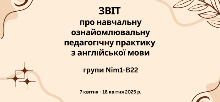 Здобувачі вищої освіти третього курсу прозвітували про результати практики Здобувачі вищої освіти третього курсу прозвітували про результати практики