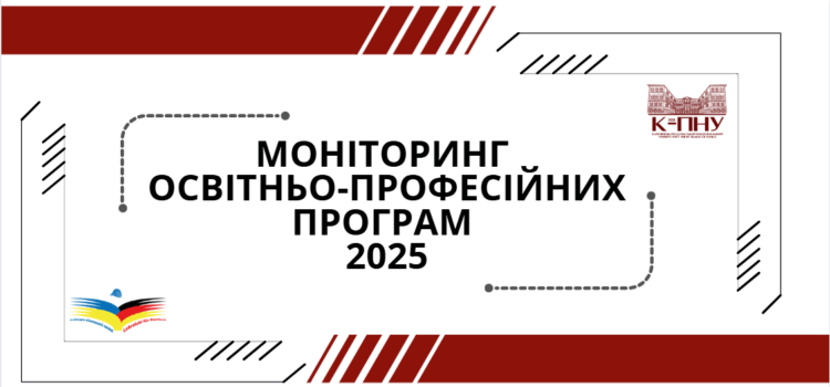 Розпочато моніторинг освітньо-професійних програм Розпочато моніторинг освітньо-професійних програм