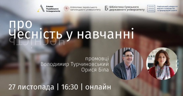 Семінар в рамках промоції академічної доброчесності від Бібліотеки УКУ «про Чесність у навчанні»