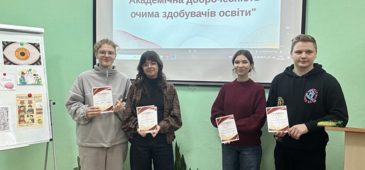 Конкурс постерів «Академічна доброчесність очима здобувачів вищої освіти»