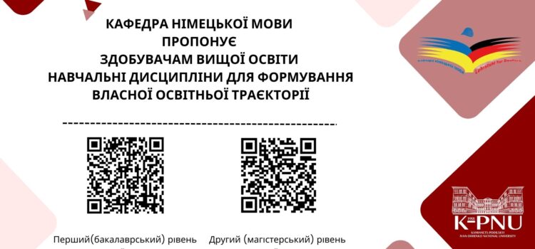 Формування індивідуальної освітньої траєкторії на 2026-2027 навчальний рік