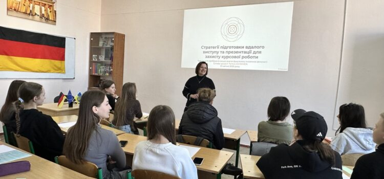 Тренінг «Стратегії підготовки вдалого виступу та презентації курсової роботи»