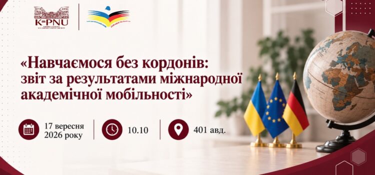 Запрошуємо на зустріч!