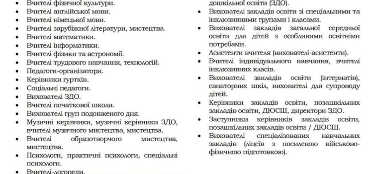 До уваги педагогічних працівників!