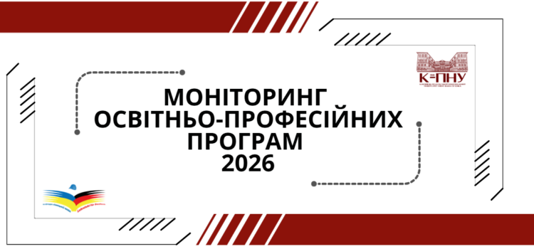 В університеті розпочато моніторинг освітніх програм