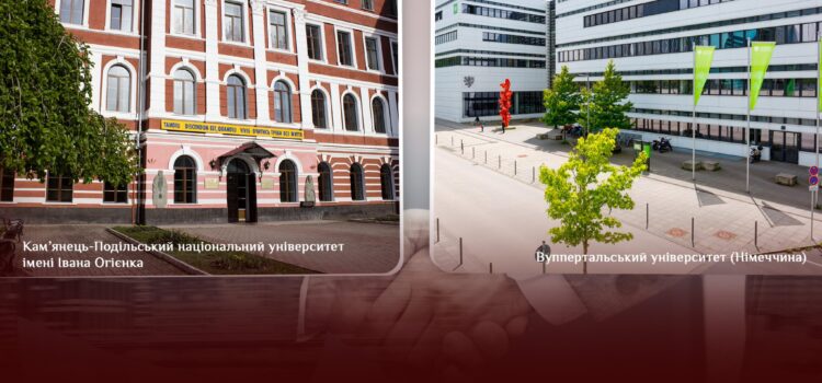 Нові можливості міжнародної співпраці: угода з Bergische Universität Wuppertal